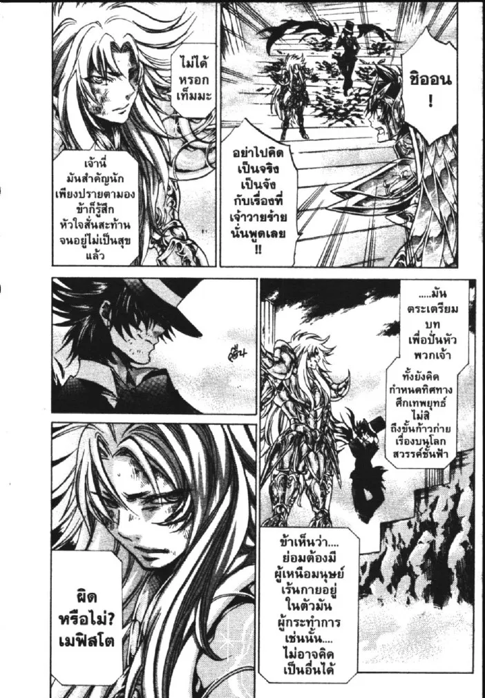 Saint Seiya: The Lost Canvas – Meiou Shinwa - หน้า 17