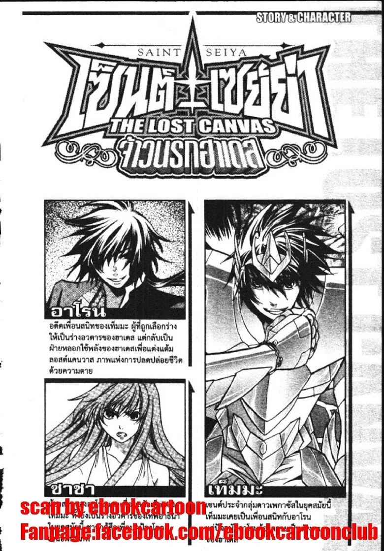 Saint Seiya: The Lost Canvas – Meiou Shinwa - หน้า 9