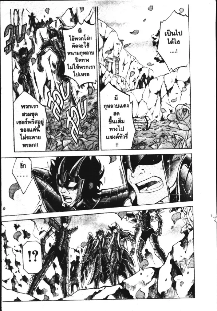 Saint Seiya: The Lost Canvas – Meiou Shinwa - หน้า 10