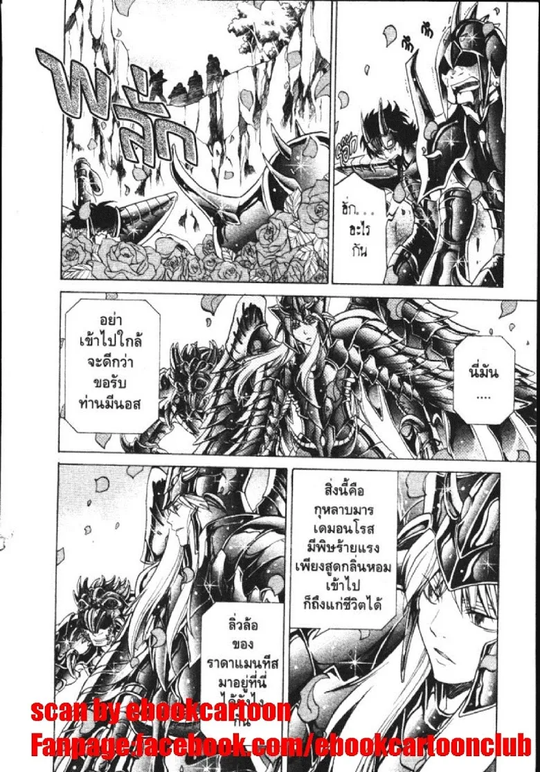 Saint Seiya: The Lost Canvas – Meiou Shinwa - หน้า 11