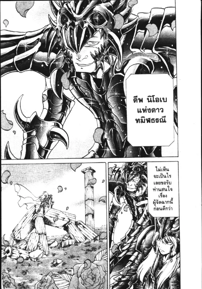 Saint Seiya: The Lost Canvas – Meiou Shinwa - หน้า 12