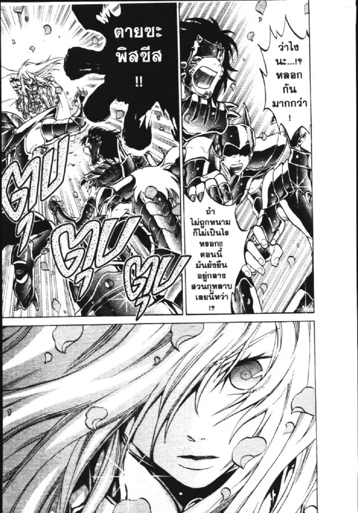 Saint Seiya: The Lost Canvas – Meiou Shinwa - หน้า 18