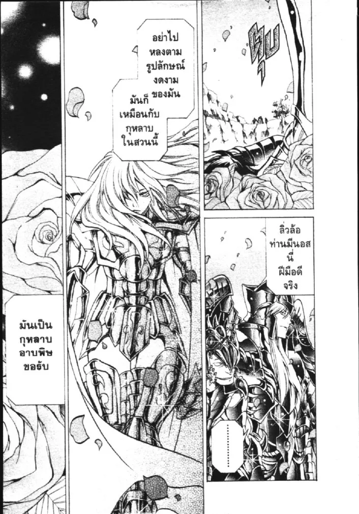 Saint Seiya: The Lost Canvas – Meiou Shinwa - หน้า 22