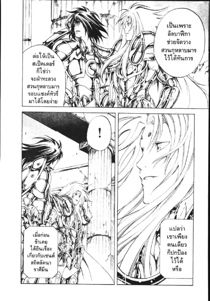 Saint Seiya: The Lost Canvas – Meiou Shinwa - หน้า 25