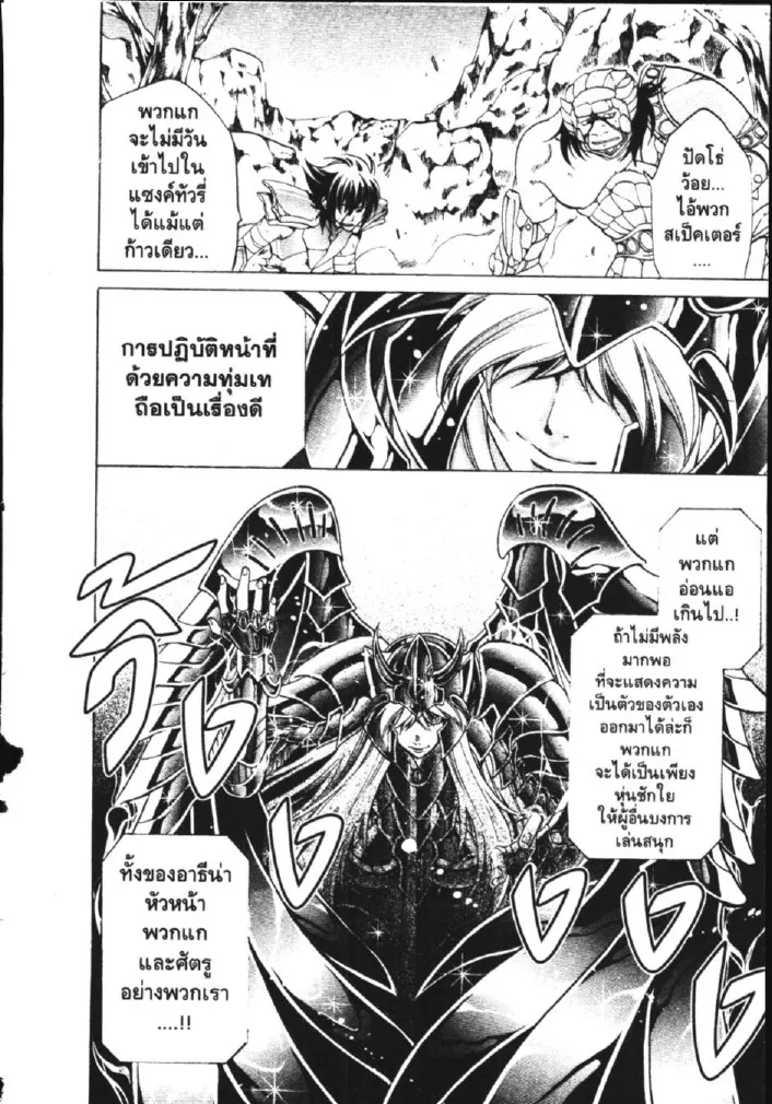 Saint Seiya: The Lost Canvas – Meiou Shinwa - หน้า 5