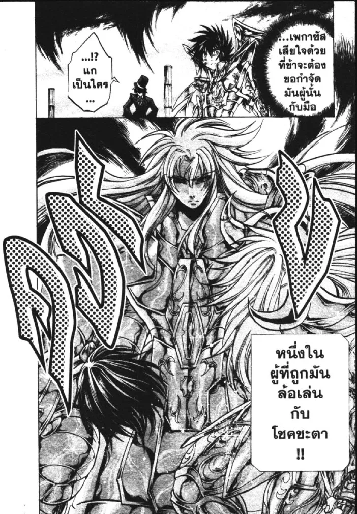 Saint Seiya: The Lost Canvas – Meiou Shinwa - หน้า 1