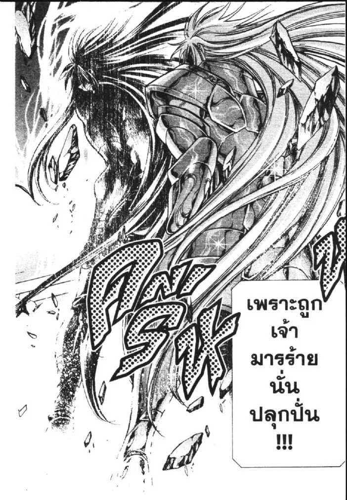 Saint Seiya: The Lost Canvas – Meiou Shinwa - หน้า 13