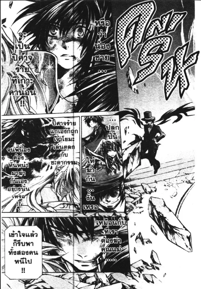 Saint Seiya: The Lost Canvas – Meiou Shinwa - หน้า 14