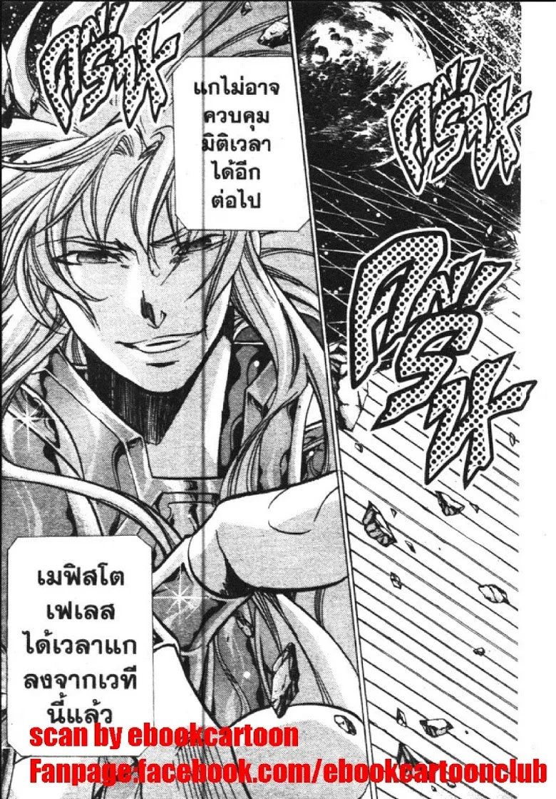 Saint Seiya: The Lost Canvas – Meiou Shinwa - หน้า 20