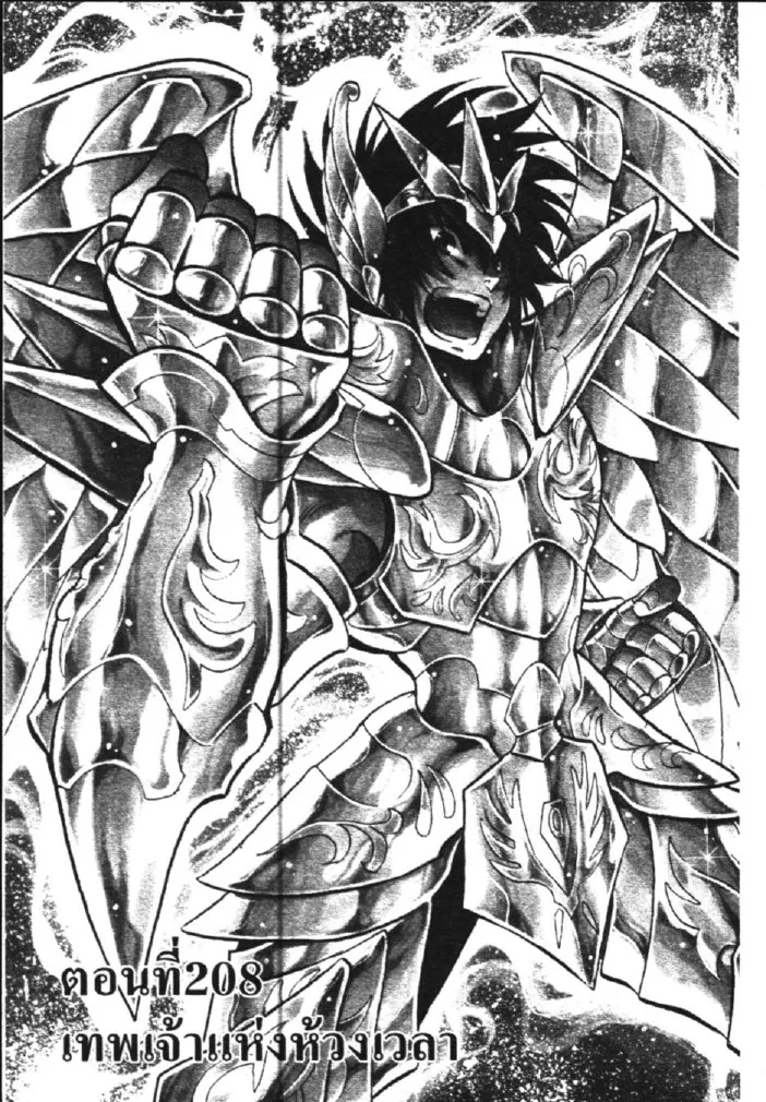 Saint Seiya: The Lost Canvas – Meiou Shinwa - หน้า 22