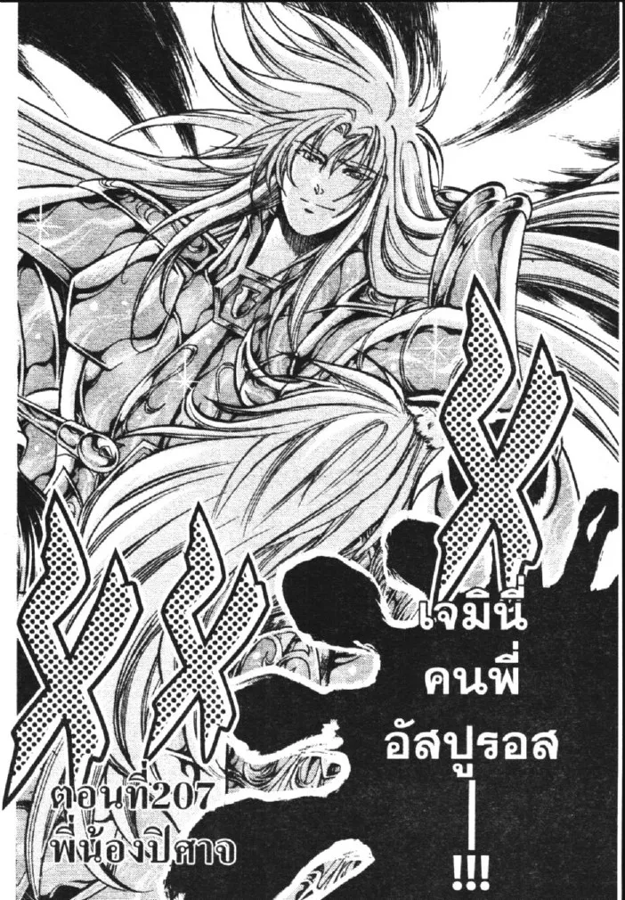 Saint Seiya: The Lost Canvas – Meiou Shinwa - หน้า 3