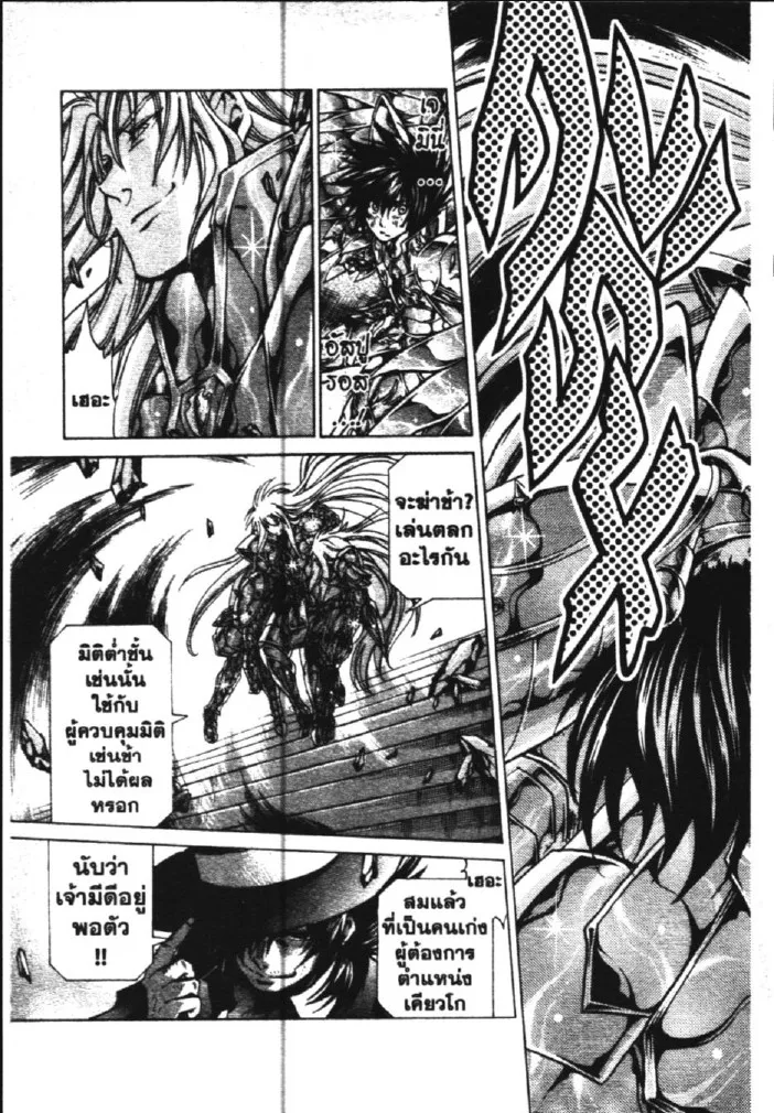 Saint Seiya: The Lost Canvas – Meiou Shinwa - หน้า 4