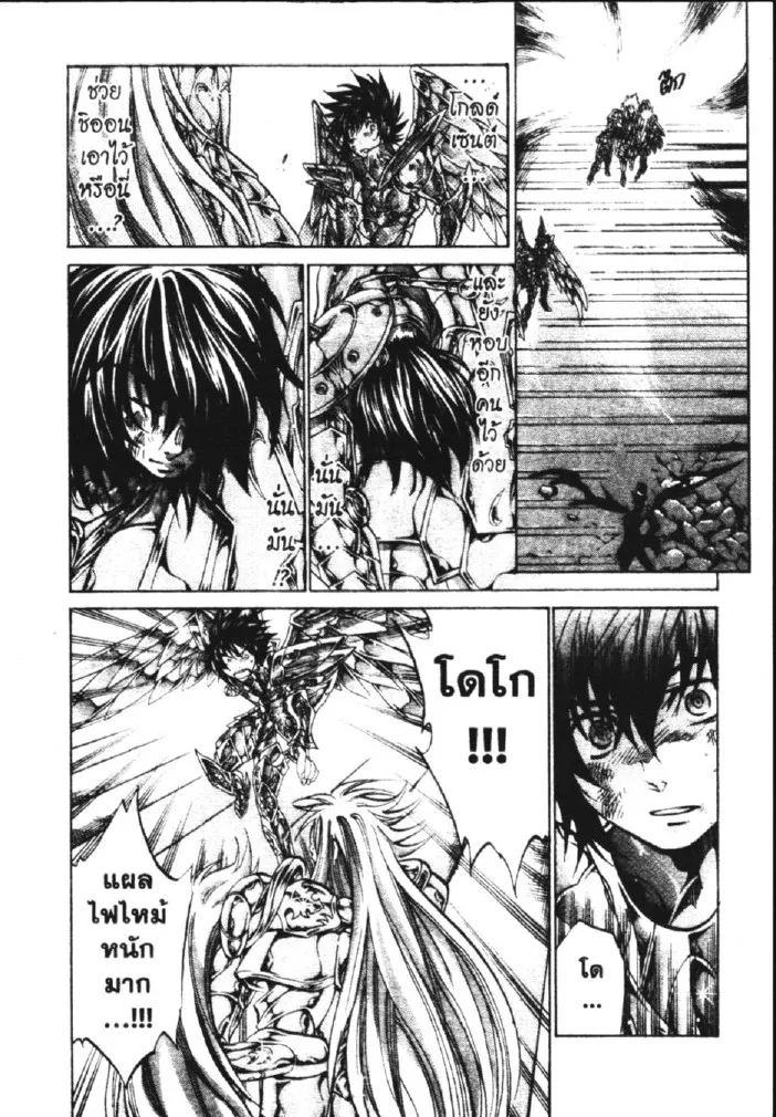 Saint Seiya: The Lost Canvas – Meiou Shinwa - หน้า 5