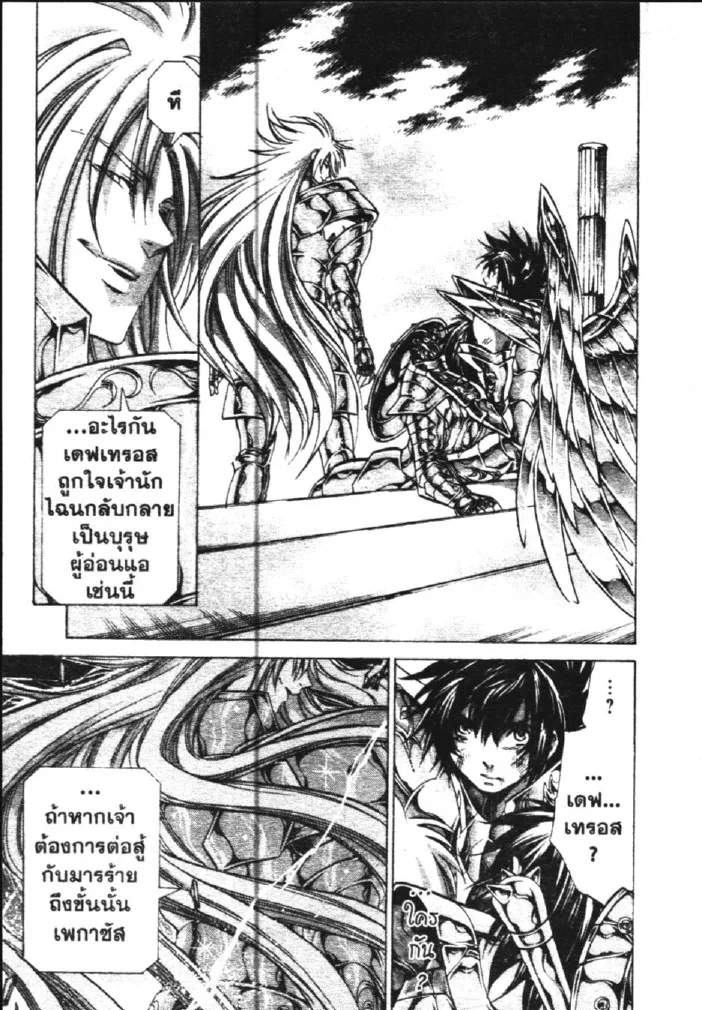 Saint Seiya: The Lost Canvas – Meiou Shinwa - หน้า 8