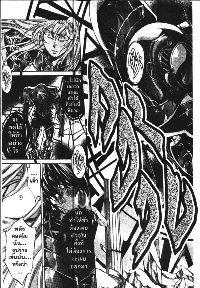 Saint Seiya: The Lost Canvas – Meiou Shinwa - หน้า 12