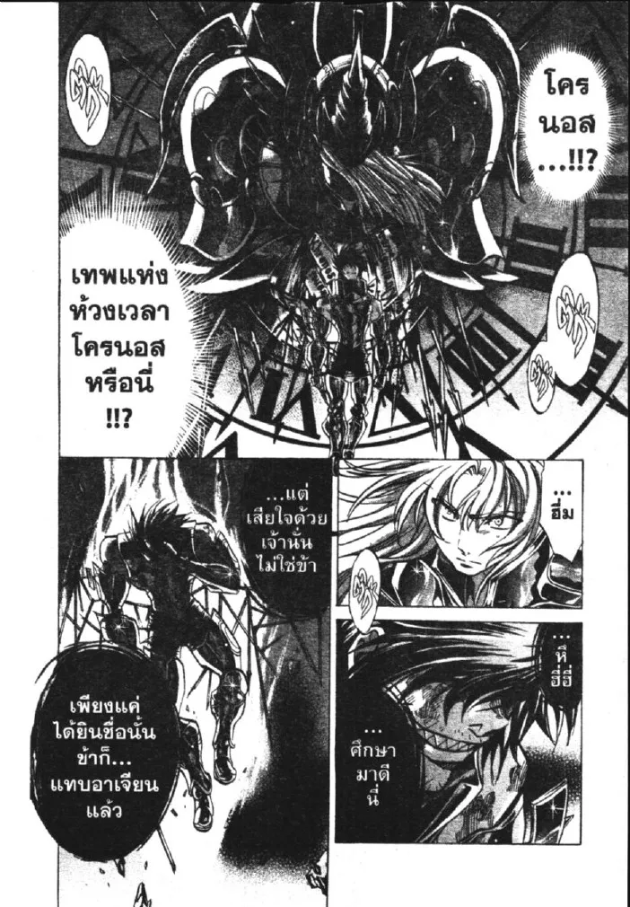 Saint Seiya: The Lost Canvas – Meiou Shinwa - หน้า 13