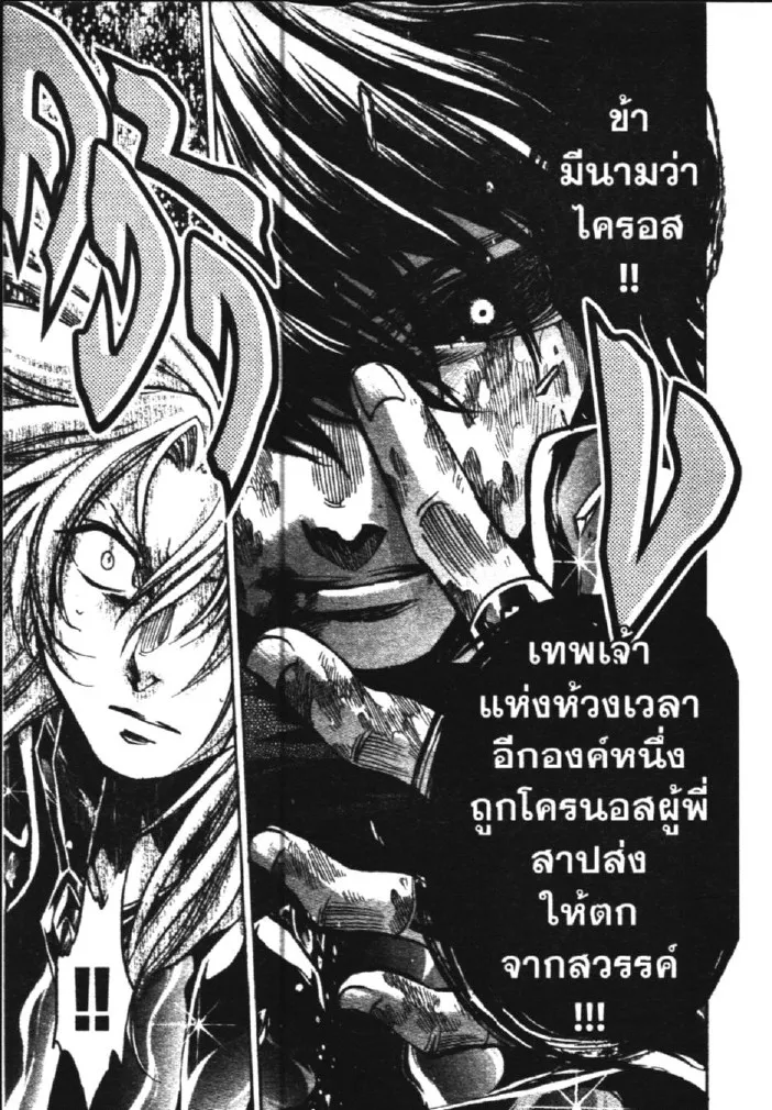 Saint Seiya: The Lost Canvas – Meiou Shinwa - หน้า 14