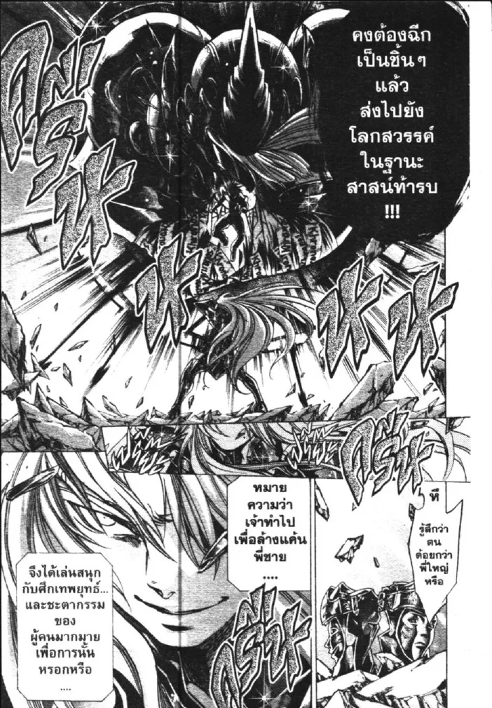 Saint Seiya: The Lost Canvas – Meiou Shinwa - หน้า 16