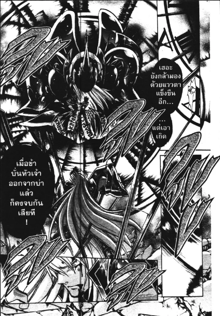 Saint Seiya: The Lost Canvas – Meiou Shinwa - หน้า 22