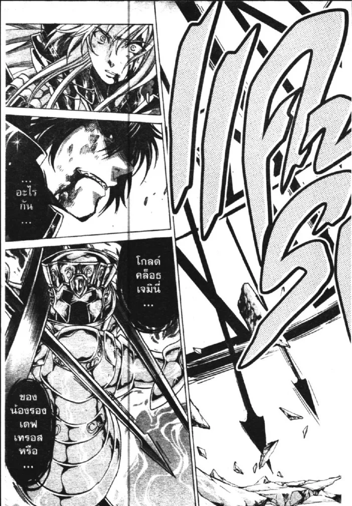 Saint Seiya: The Lost Canvas – Meiou Shinwa - หน้า 26