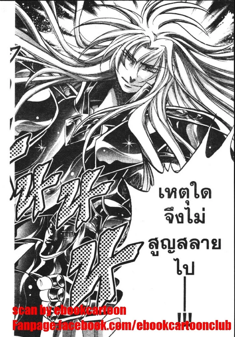 Saint Seiya: The Lost Canvas – Meiou Shinwa - หน้า 3