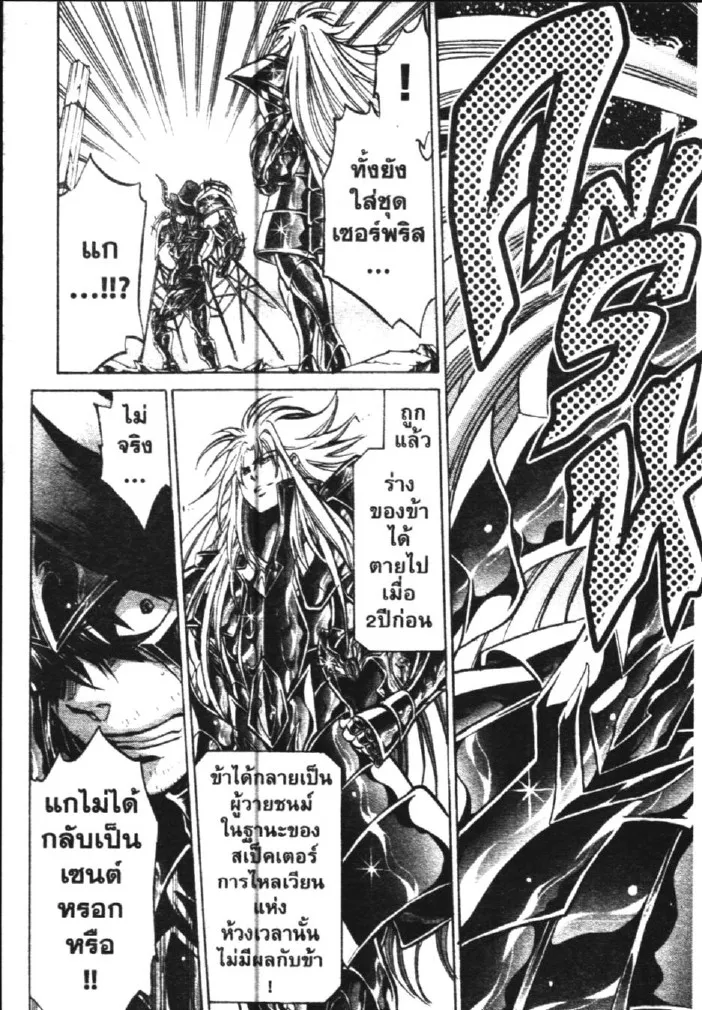 Saint Seiya: The Lost Canvas – Meiou Shinwa - หน้า 4