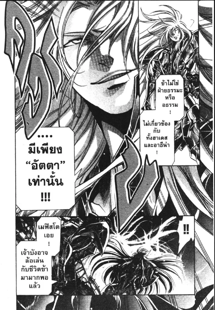 Saint Seiya: The Lost Canvas – Meiou Shinwa - หน้า 5