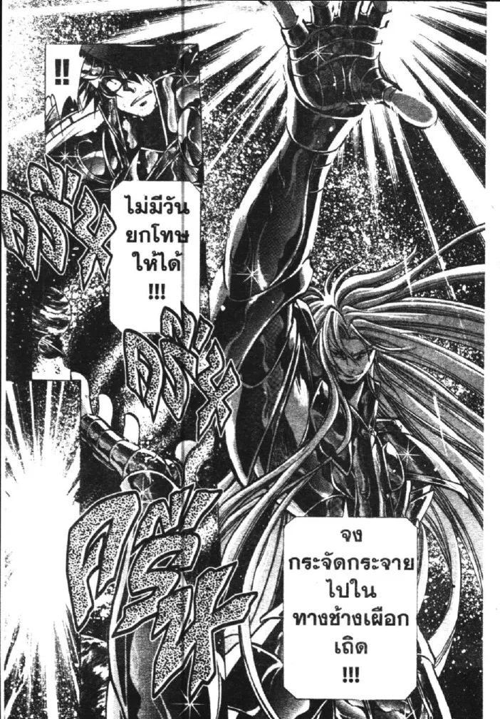 Saint Seiya: The Lost Canvas – Meiou Shinwa - หน้า 6