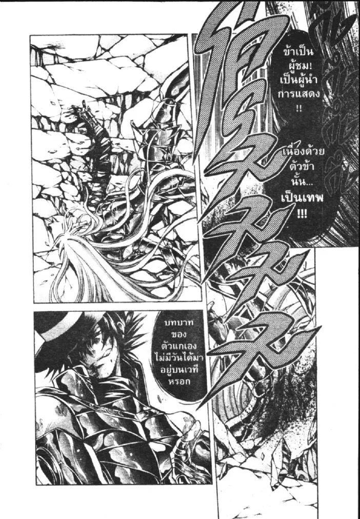 Saint Seiya: The Lost Canvas – Meiou Shinwa - หน้า 13