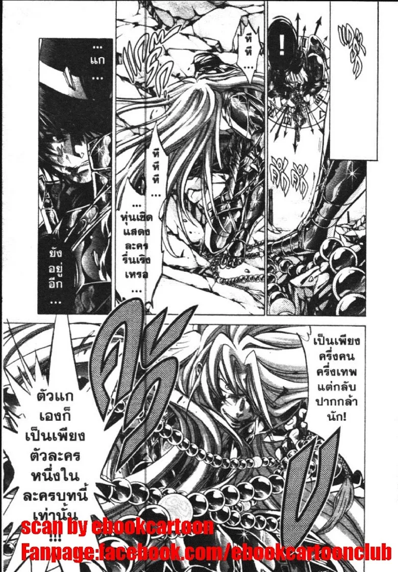 Saint Seiya: The Lost Canvas – Meiou Shinwa - หน้า 14