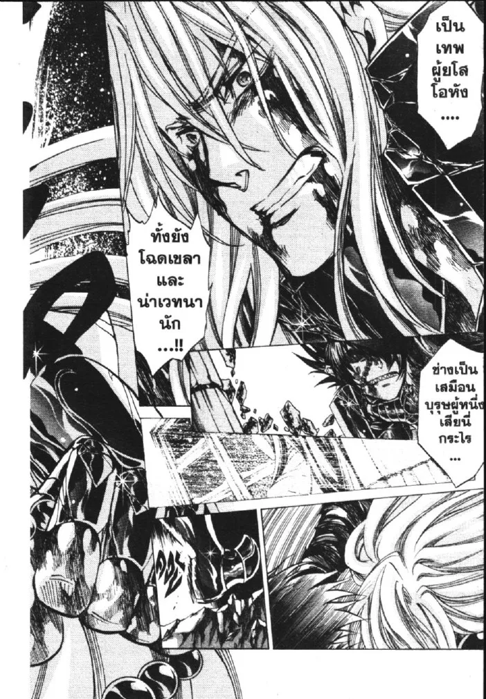 Saint Seiya: The Lost Canvas – Meiou Shinwa - หน้า 23