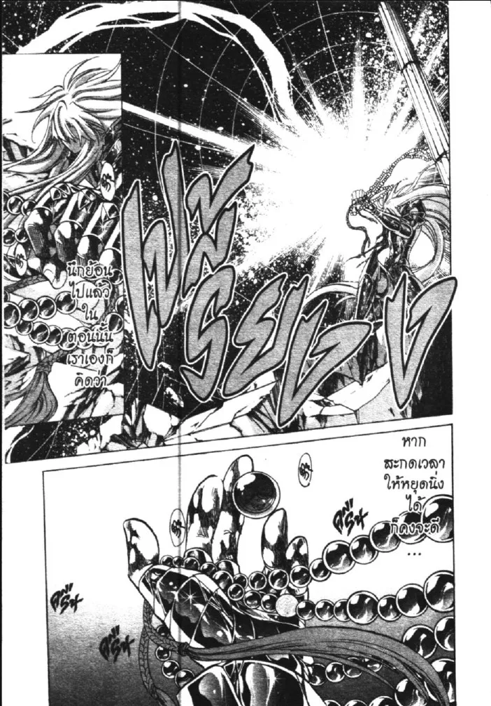 Saint Seiya: The Lost Canvas – Meiou Shinwa - หน้า 26