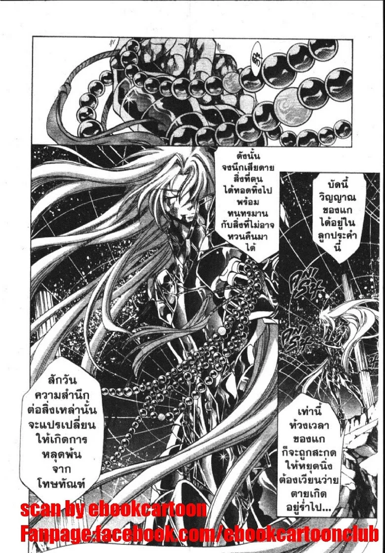 Saint Seiya: The Lost Canvas – Meiou Shinwa - หน้า 27