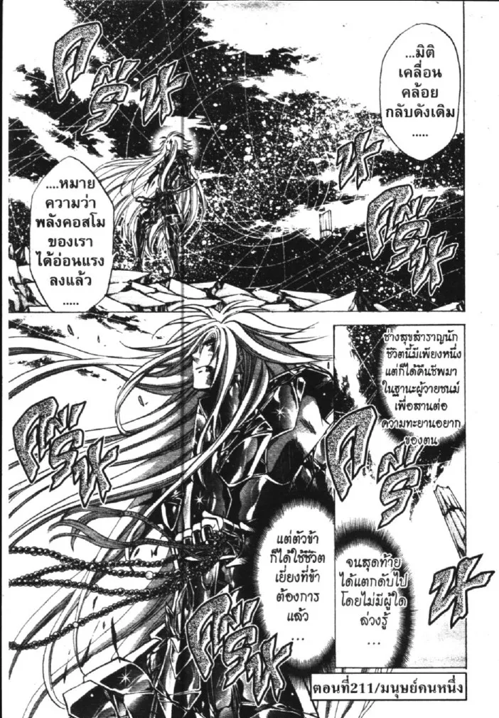 Saint Seiya: The Lost Canvas – Meiou Shinwa - หน้า 28