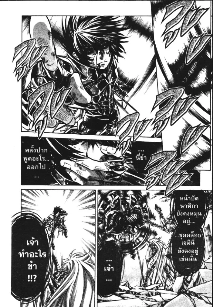 Saint Seiya: The Lost Canvas – Meiou Shinwa - หน้า 3