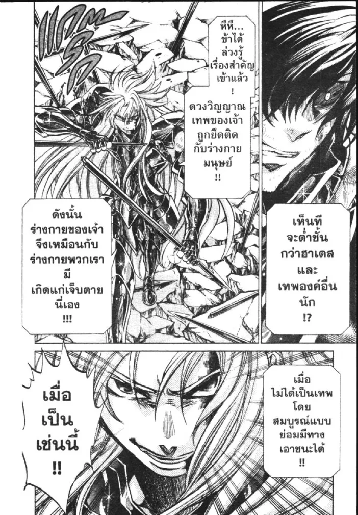 Saint Seiya: The Lost Canvas – Meiou Shinwa - หน้า 5