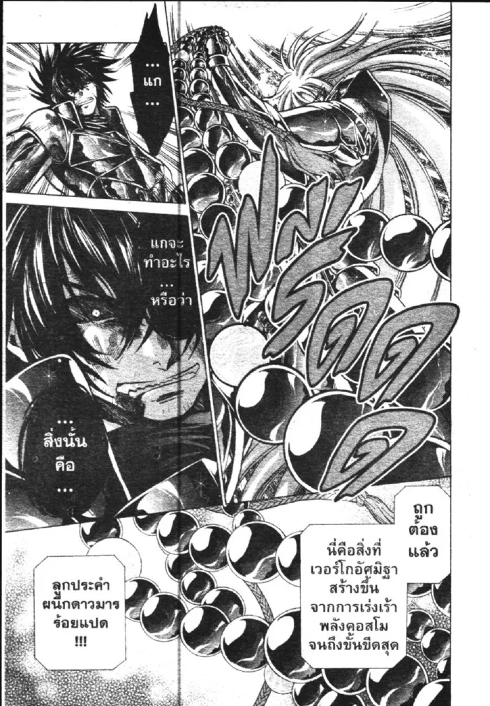 Saint Seiya: The Lost Canvas – Meiou Shinwa - หน้า 6