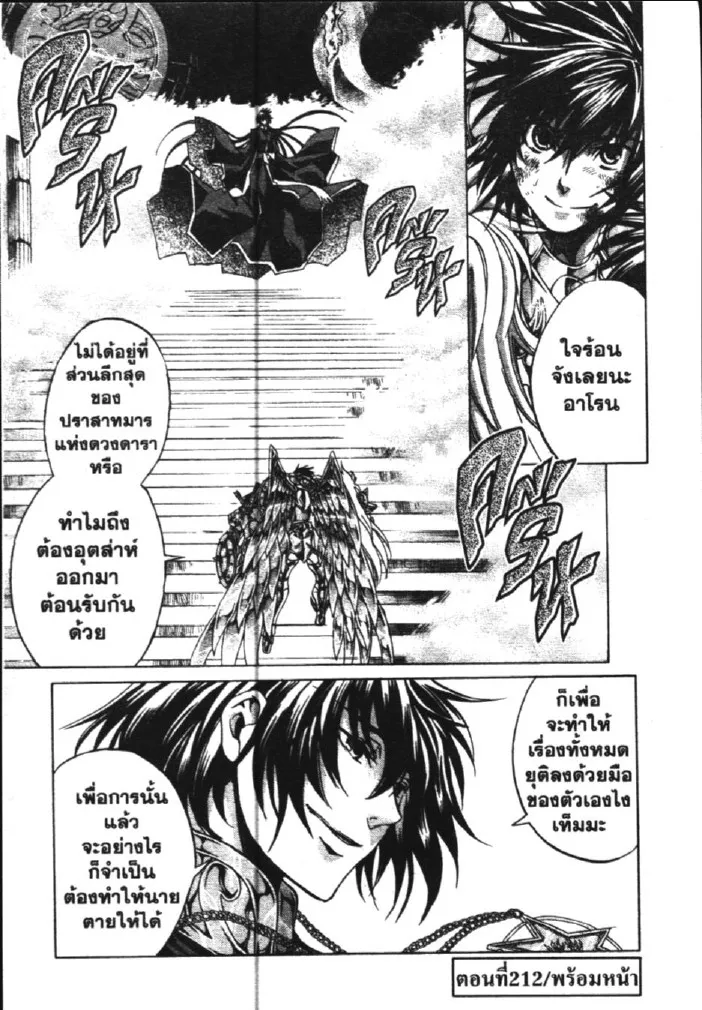 Saint Seiya: The Lost Canvas – Meiou Shinwa - หน้า 18