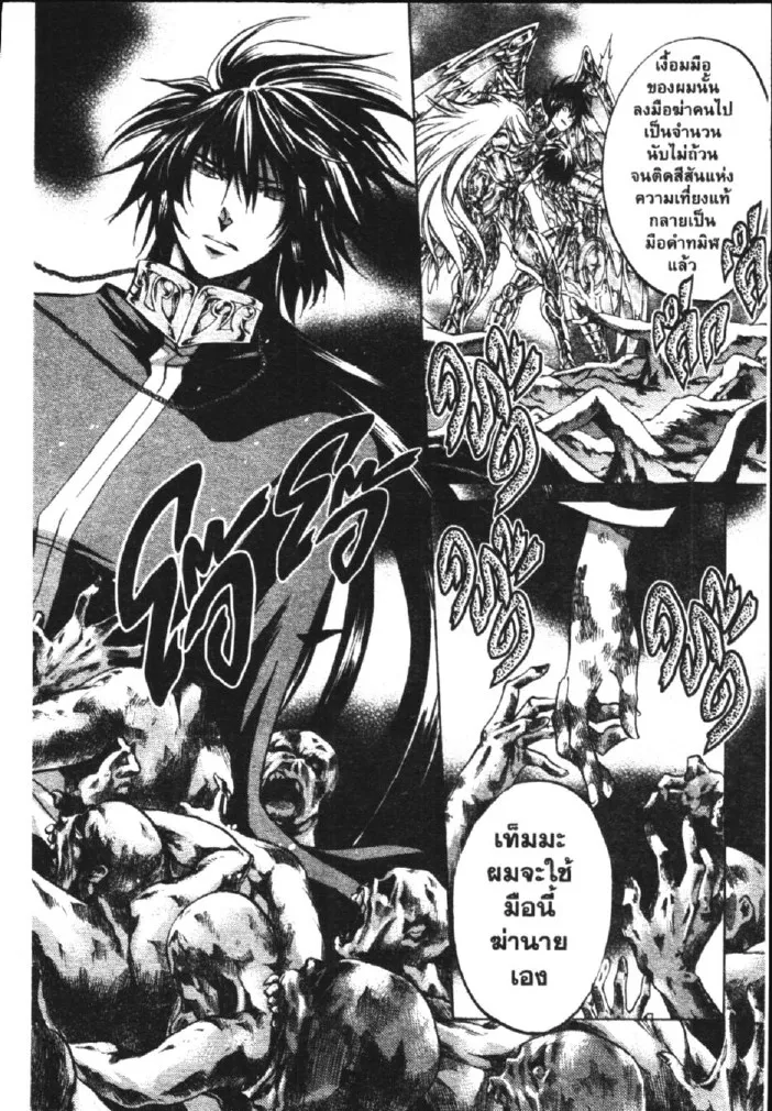 Saint Seiya: The Lost Canvas – Meiou Shinwa - หน้า 19