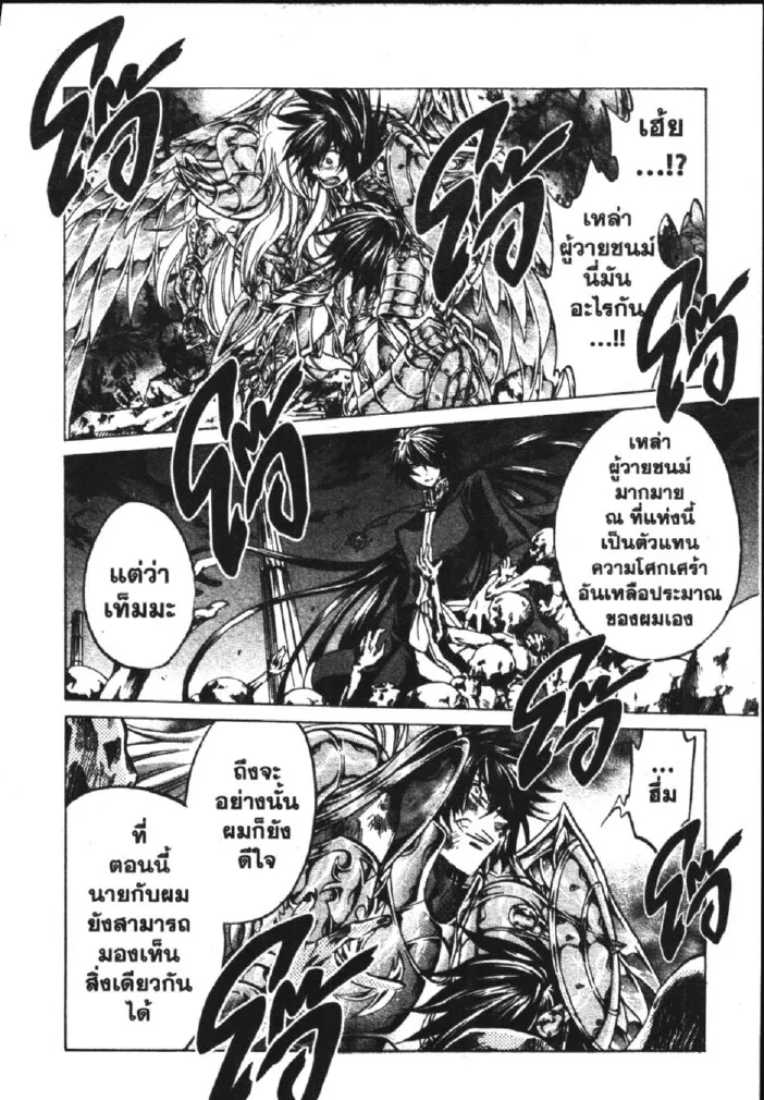 Saint Seiya: The Lost Canvas – Meiou Shinwa - หน้า 21