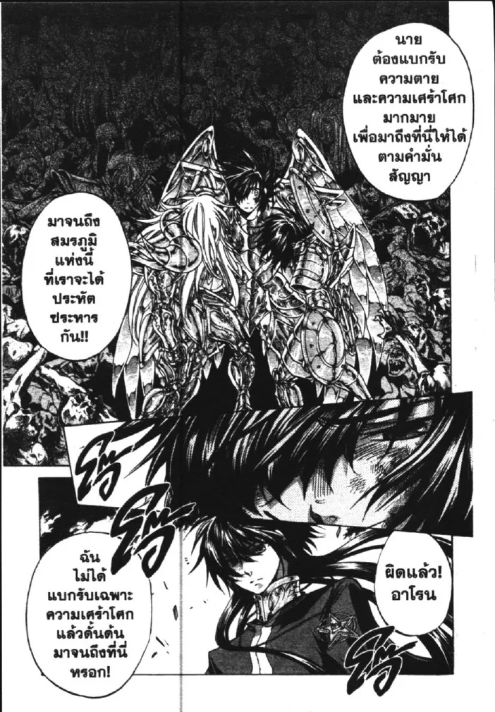 Saint Seiya: The Lost Canvas – Meiou Shinwa - หน้า 22