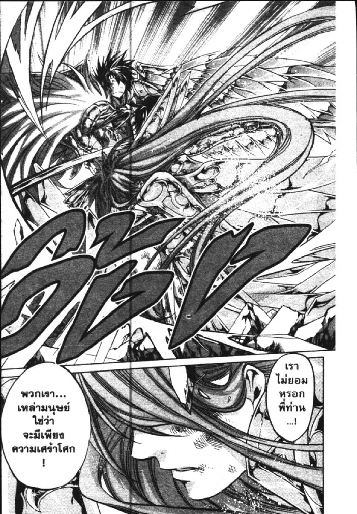 Saint Seiya: The Lost Canvas – Meiou Shinwa - หน้า 26