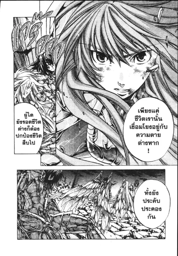 Saint Seiya: The Lost Canvas – Meiou Shinwa - หน้า 27