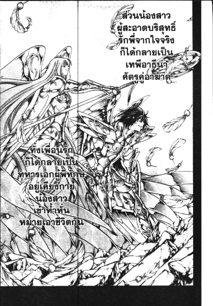 Saint Seiya: The Lost Canvas – Meiou Shinwa - หน้า 10