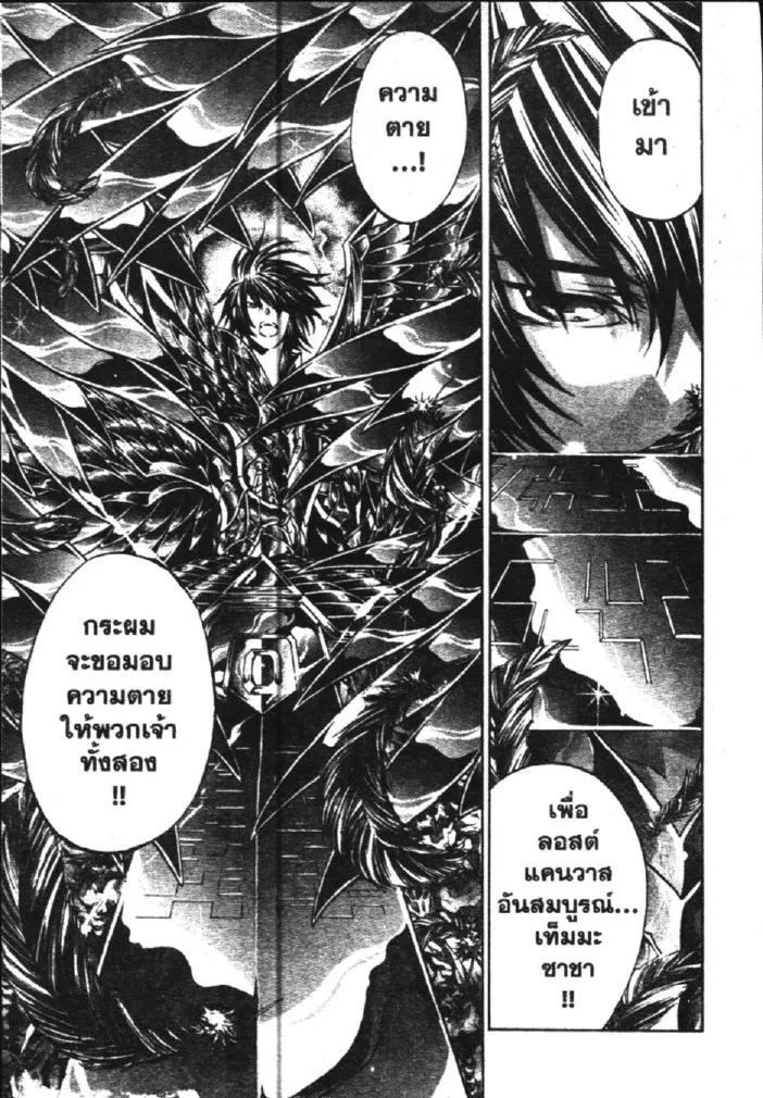 Saint Seiya: The Lost Canvas – Meiou Shinwa - หน้า 12