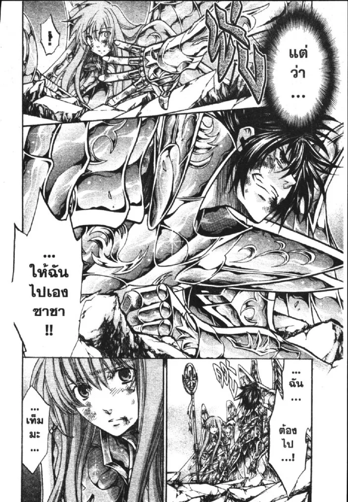 Saint Seiya: The Lost Canvas – Meiou Shinwa - หน้า 15