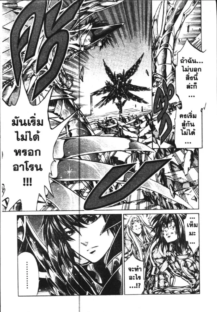 Saint Seiya: The Lost Canvas – Meiou Shinwa - หน้า 16