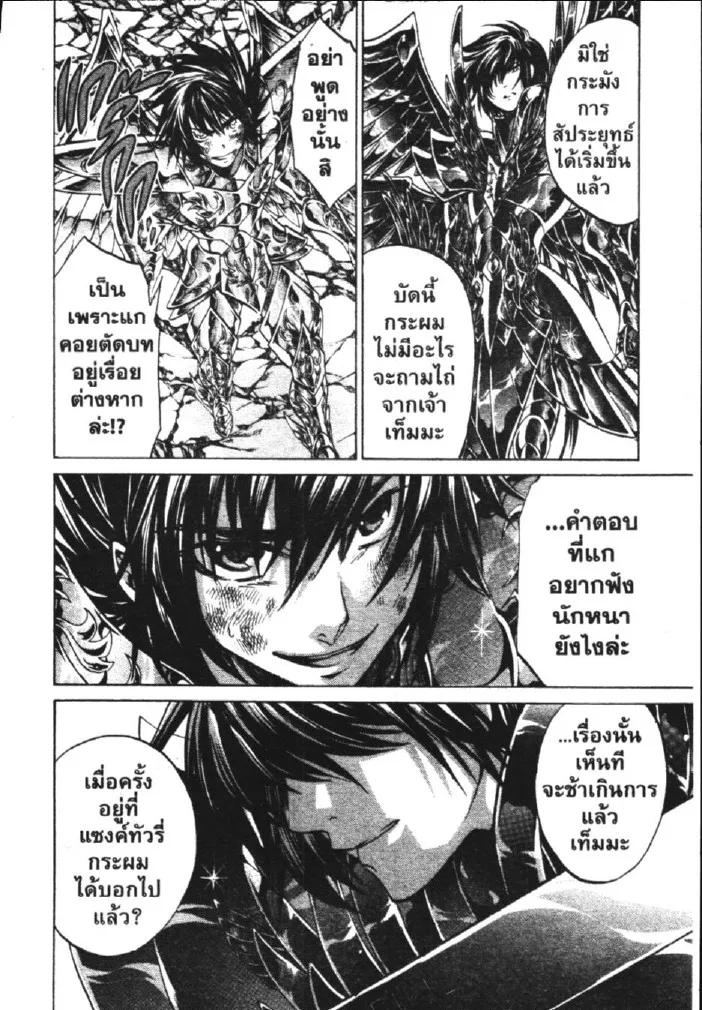 Saint Seiya: The Lost Canvas – Meiou Shinwa - หน้า 17