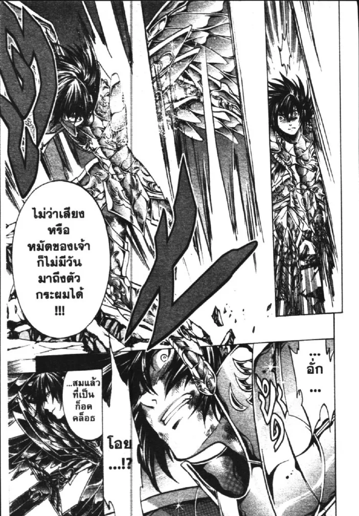 Saint Seiya: The Lost Canvas – Meiou Shinwa - หน้า 18