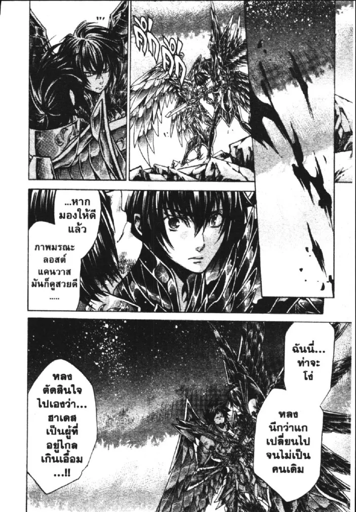 Saint Seiya: The Lost Canvas – Meiou Shinwa - หน้า 23